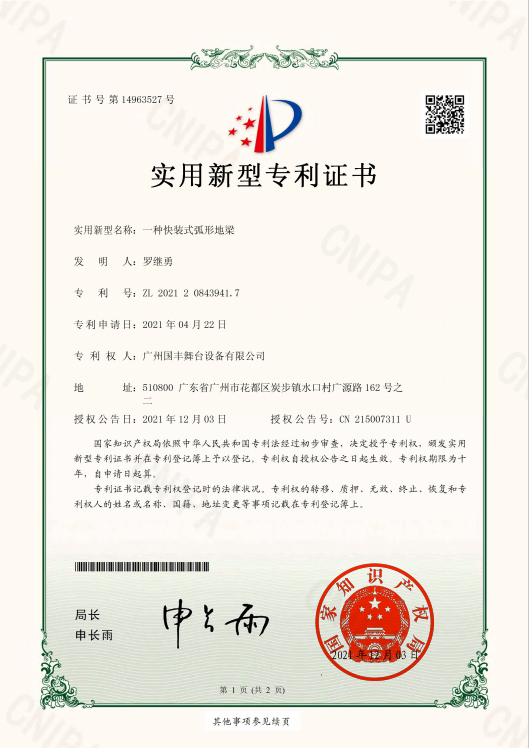 About Guangzhou Guofeng Stage Equipment